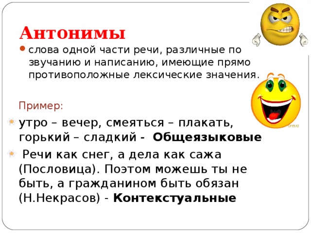 Кислый антоним