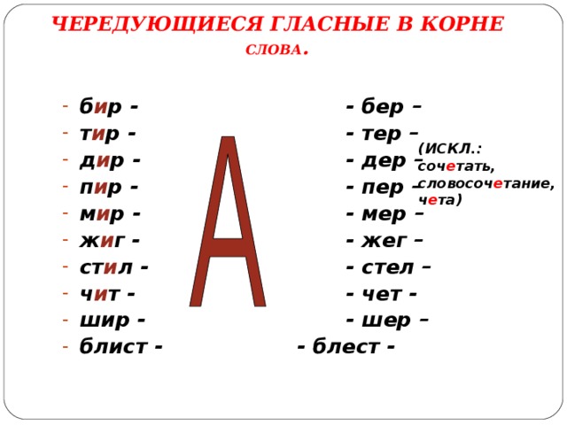 Презентация правописание гласных в корне слова 10 класс презентация