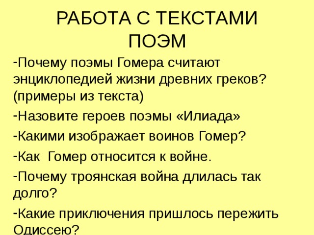 План биографии гомера литература 6 класс