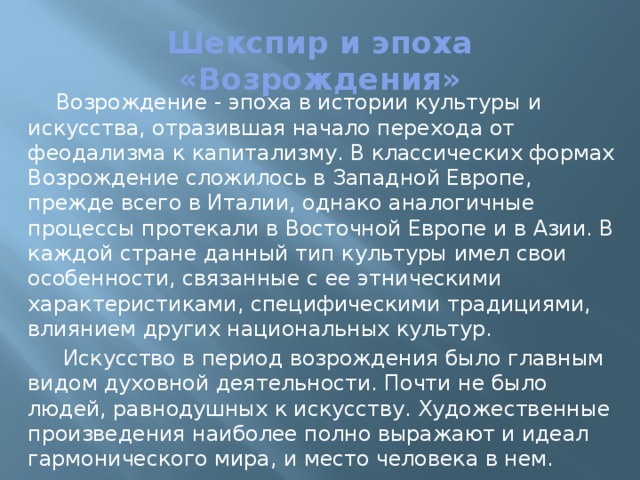 Презентация Гамлет Шекспир 9 класс. Музыка от эпохи Возрождения.