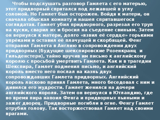 Образ гамлета в трагедии шекспира презентация