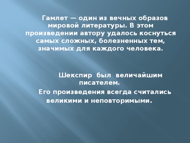 Характеристика гамлета по плану