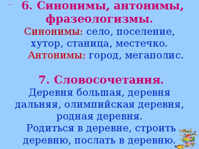 Синонимы 6 класс. Фразеологизмы синонимы и антонимы. Фразеологизмы синонимы и фразеологизмы антонимы. 7 Словосочетаний. Словосочетания с синонимами.