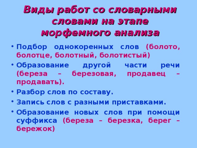 Болото проверочное. Однокоренные слова к слову болото. Алгоритм определения однокоренных слов. Однокоренные слова к слову болота. Болото словарное слово.