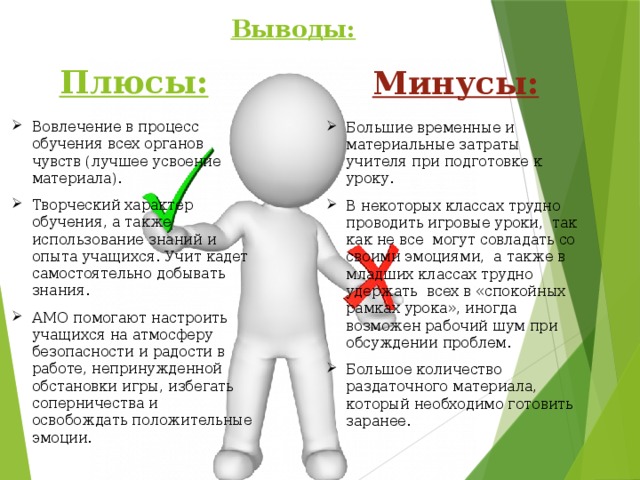 Вывести в плюс. Плюсы вовлечения. Заключение плюсов и минусов в спорте. Какие плюсы у вовлечения. Если средства вовлекаются то с плюсом или с минусом.