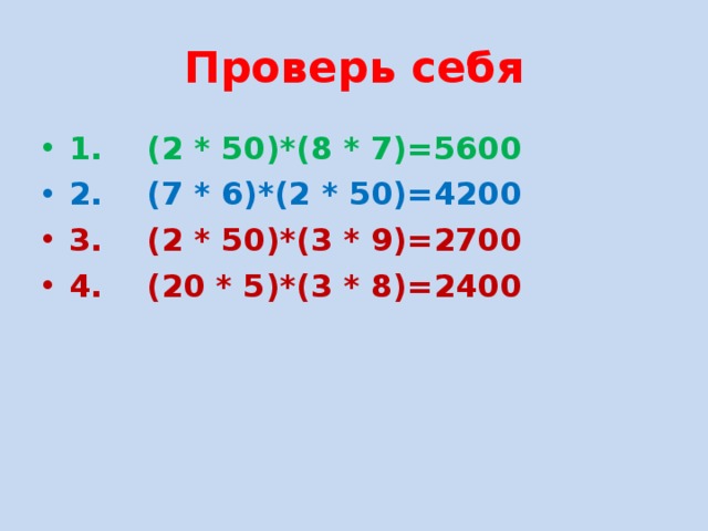 Перестановка и группировка множителей 4 класс конспект урока с презентацией