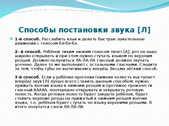 Способ постановки. Способы постановки звуков. Способы постановки звука й. Способы постановки звука л. 2.Способы постановки отсутствующих звуков..