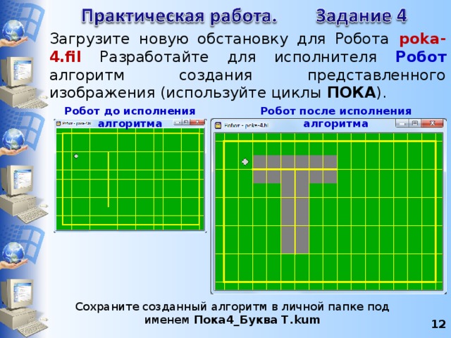 Кумир алгоритмы для робота