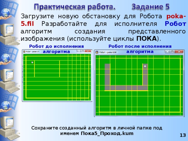 Циклические алгоритмы робот