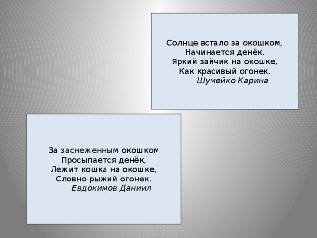 Песня солнышко в окно впускает