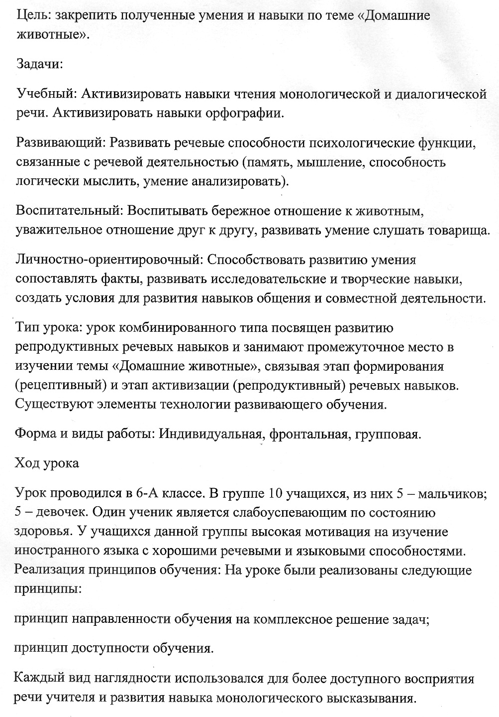 Самоанализ урока английского языка в 6-м классе по теме 