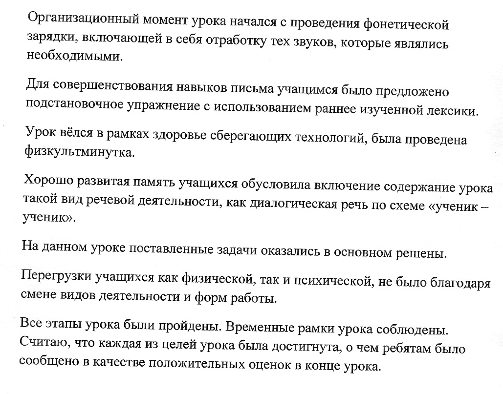 Самоанализ урока английского языка в 6-м классе по теме 