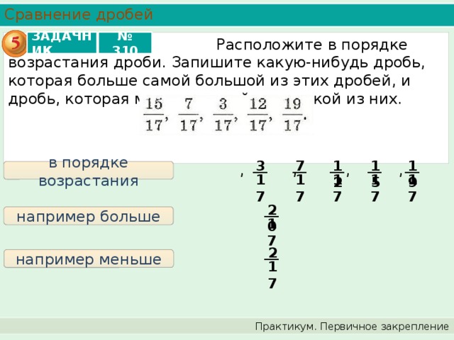 Сравните дроби 7 12 и 11 18