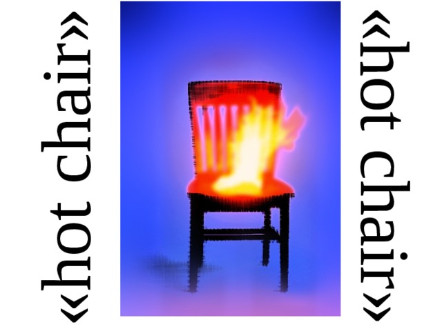 «hot chair» «hot chair» 