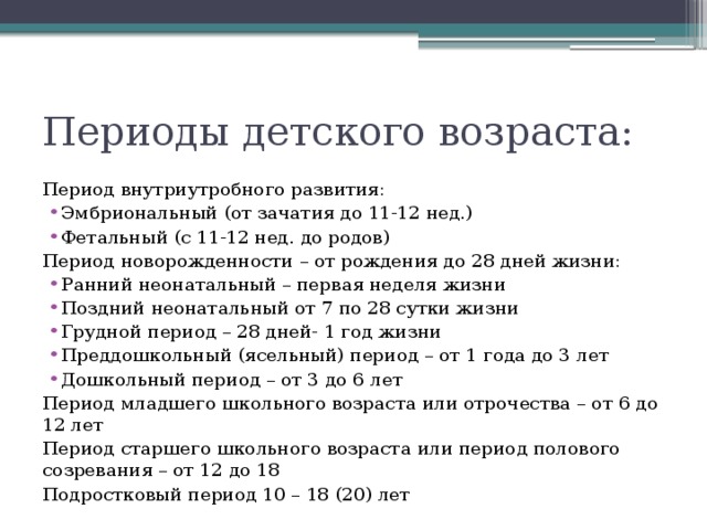 Дошкольный и преддошкольный период презентация