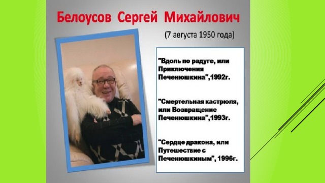 Детские писатели сибири. Писатели Сибири детям. Сибирский детский писатель. Сибирские Писатели детям.