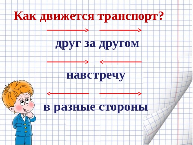 4 класс математика величины презентация