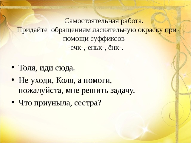 Конспект урока обращение 5 класс с презентацией