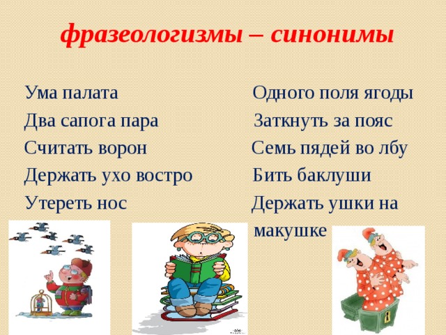 Свободные фразеологизмы