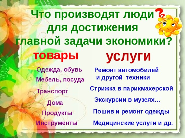 Для чего нужна экономика презентация 3 класс плешаков школа россии