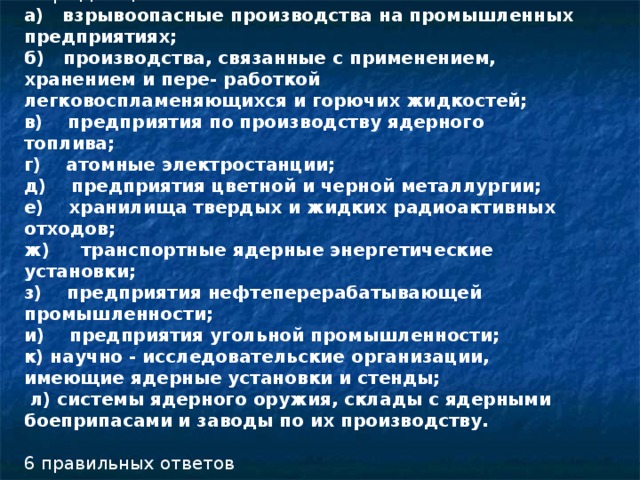 Картинки аварии на радиационно опасных объектах и их возможные последствия