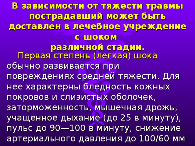 Определение степени тяжести повреждения здоровья. Травмы средней степени тяжести картинки. По тяжести травмы можно разделить на:. Травма средней степени тяжести стоимость примирения.