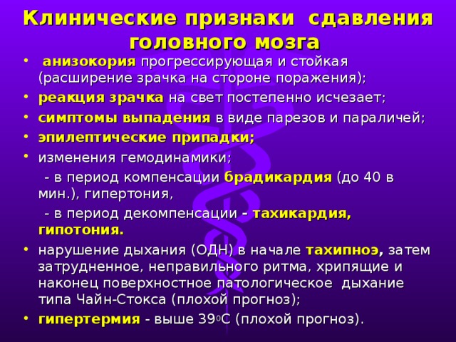 Выпадающие признаки. Симптомы выпадения и раздражения неврология. Симптомы выпадения. Расширение зрачка при сдавление головного мозга. Симптомы выпадения чувствительности.