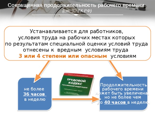 Продолжительность рабочего времени работников устанавливается