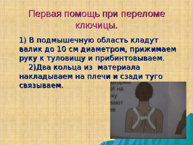 Презентация - Правила оказания первой помощи пострадавшим