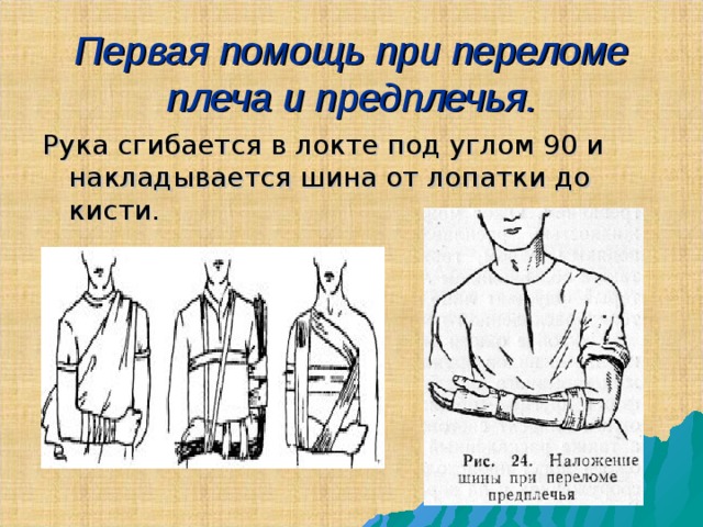 Презентация - Правила оказания первой помощи пострадавшим