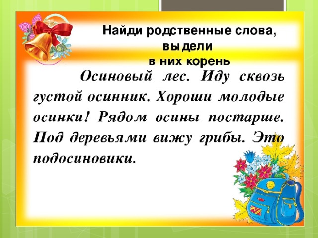 Урок русского языка 7 класс повторение в конце года презентация