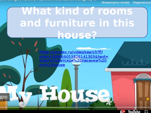 What kind of rooms and furniture in this house? 