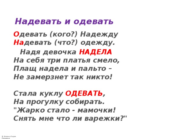 Надеть пальто или одеть пальто