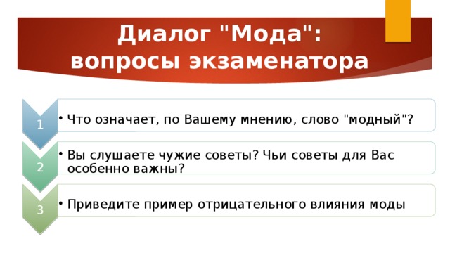 1 Что означает, по Вашему мнению, слово 