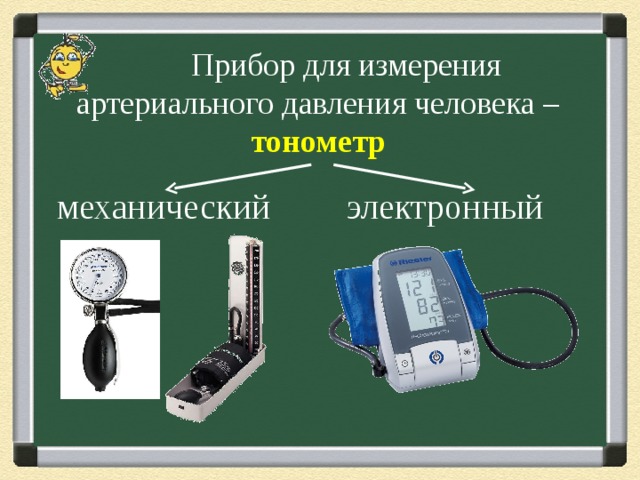 Прибор для измерения артериального давления человека – тонометр механический электронный 