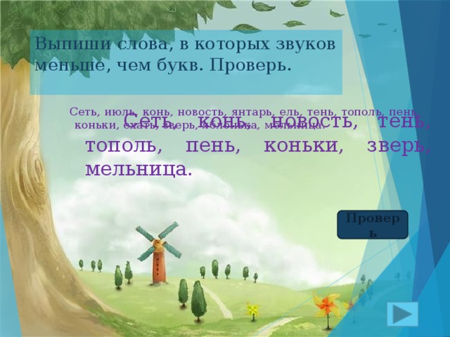 Слово в котором звуков меньше чем. Вальс разделить на слоги. Разделить слово крыльцо на слоги.