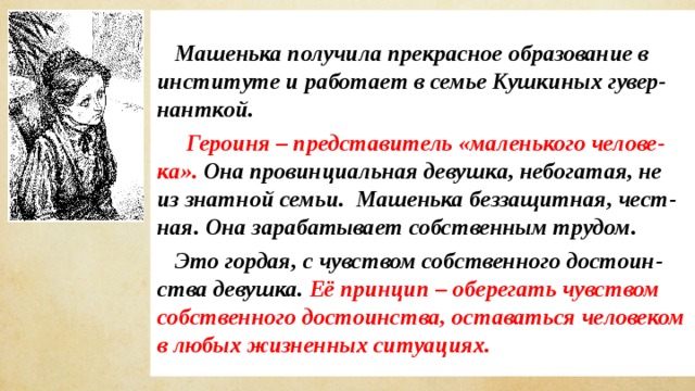 Набоков машенька образ машеньки. Рассказ Чехова переполох. Машенька характеристика героев.