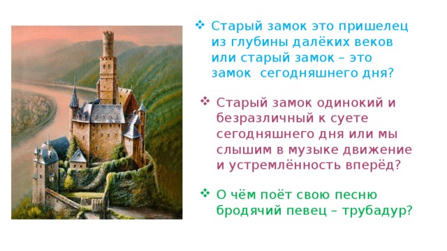 Мусоргский картинки с выставки старый замок