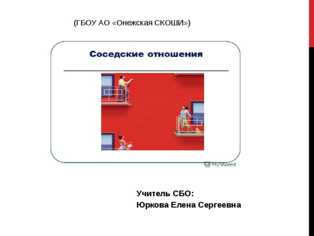 Учреждения и отделы по трудоустройству сбо 9 класс презентация