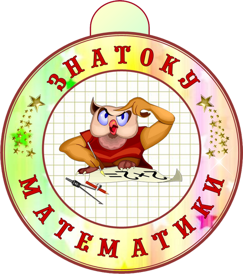 Эмблема математики картинки