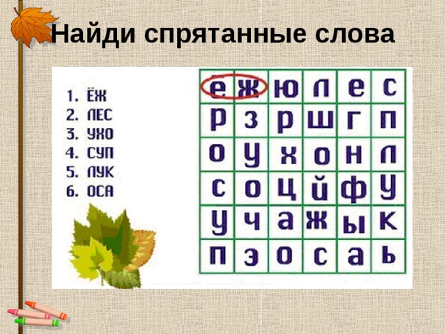 Найти слова на картинке