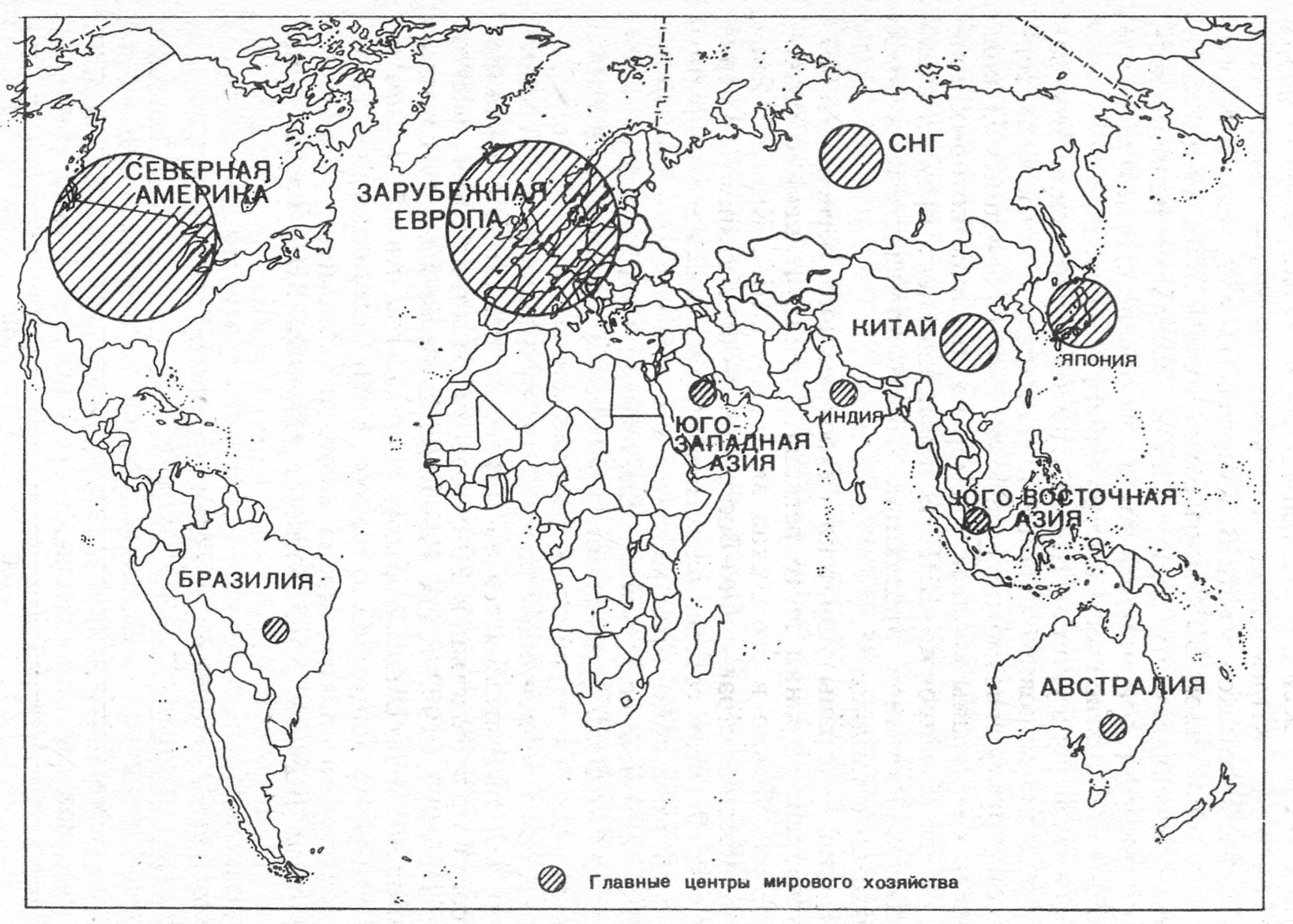 Центры мировой экономики страны. Основные центры мирового хозяйства контурная карта. Главные центры мирового хозяйства на контурной карте. 10 Центров мирового хозяйства на карте.