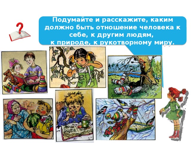 Презентация по окружающему миру "Природа и рукотворный мир".