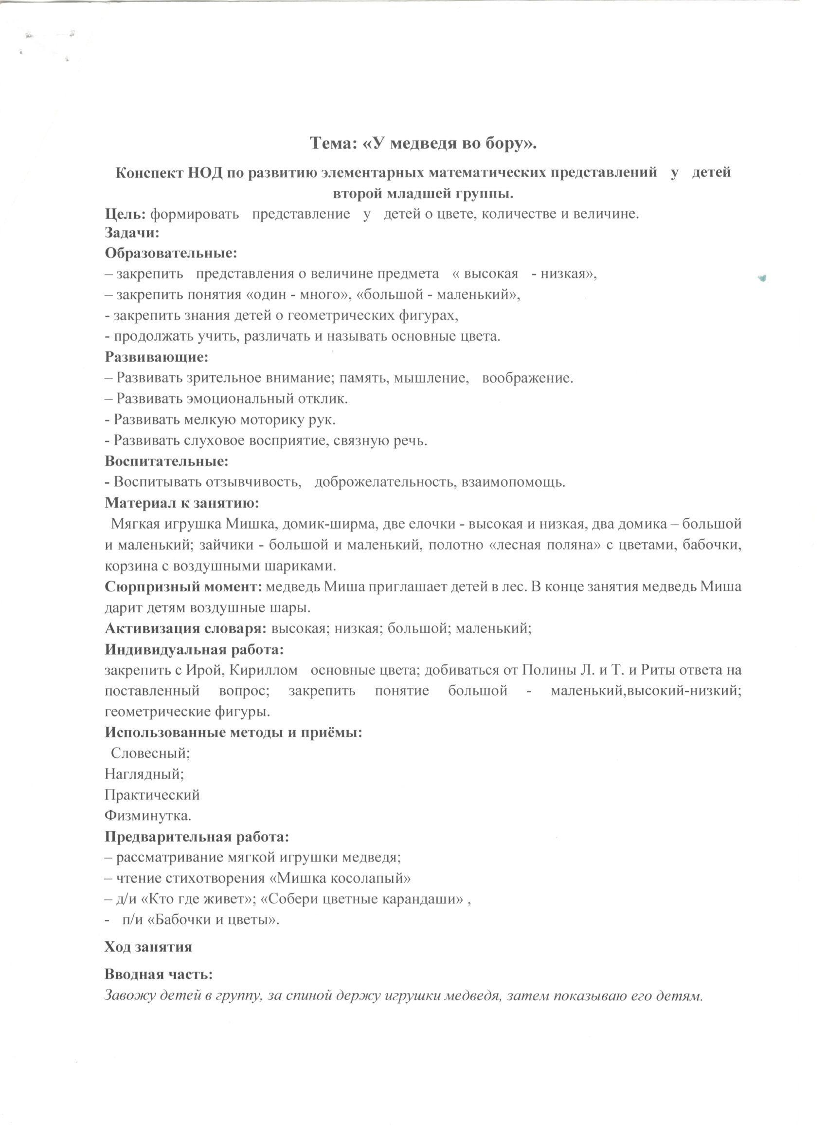 Конспект НОД по развитию элементарных математических представлений во  второй младшей группе на тему 