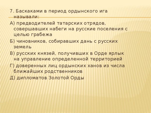 Ордынское владычество на руси презентация 6 класс