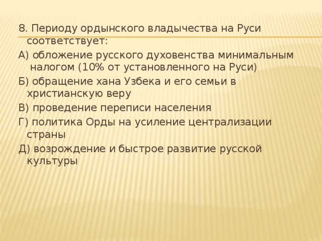 Ордынское владычество на руси презентация 6 класс