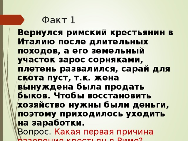 План конспект земельный закон братьев гракхов 5 класс