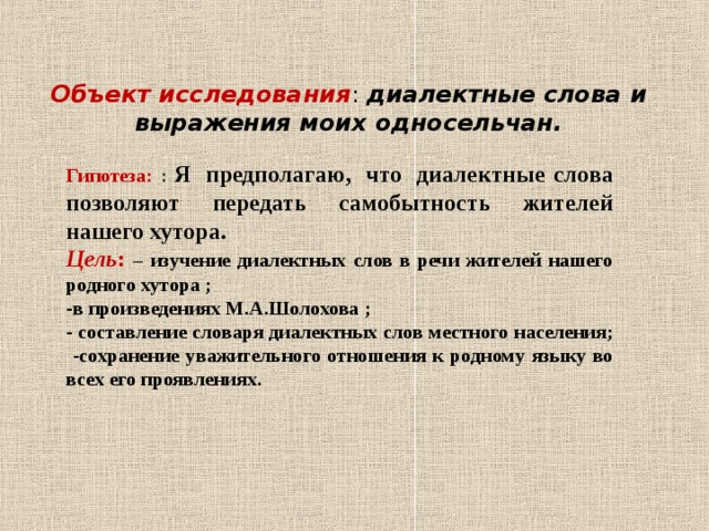 Диалектные слова 6 класс. Диалектные слова Калининградской области. Признаки диалектного слова. Хутор диалектное слово. 10 Предложений с диалектными словами.