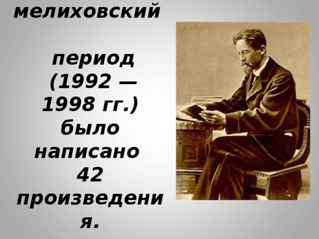 Краткий пересказ студент чехов. Темы Мелиховского периода творчества Чехова. Проблемы Мелиховского периода творчества писателя. В какой период творчества а.п Чеховым написано 42 произведения. Каковы темы и проблемы Мелиховского периода.