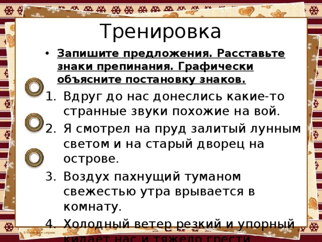 Запишите расставляя знаки. Графически объясните постановку знаков.. Объясните постановку знаков препинания. Графически объяснить знаки препинания. Графическая постановка знаков препинания в предложении.